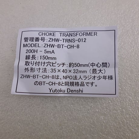 チョークトランス  ZHW-BT-CH-8 ( ZHW-TRNS-012 )