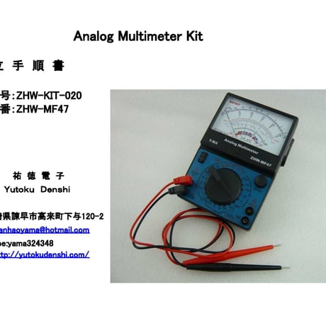 針式テスターキット 日本語詳細組立手順書付  ( ZHW-KIT-020 )