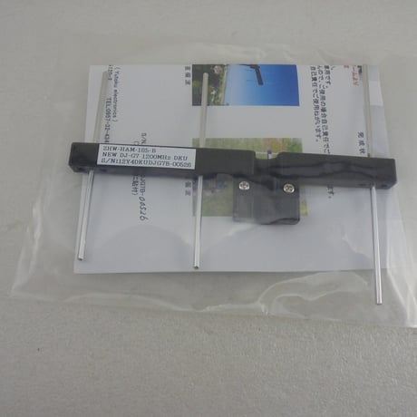 NEW ALINCO DJ-G7用 4ele YAGI DOCKING UNIT BLACK BOOM ( ZHW-HAM-185-B )