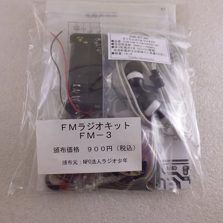 高品質低価格のラジオキットパ-ツ 専門通販ショップ【祐徳電子】