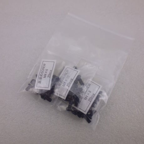 各20本セット  黒染め SCREW SET  M4×6 / M4×8 / M4×10   (ZHW-705 )