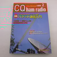 1999年2月号 CQ誌 古本  ( ZHW-BOOK-090 )