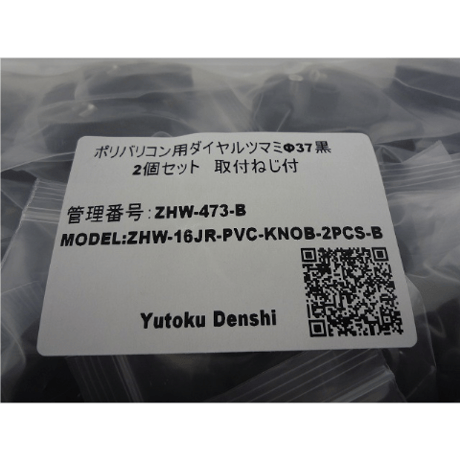 2個セット  Φ37 取付ネジ付 ポリバリコン用ダイヤル 祐徳電子オリジナル   ( ZHW-473 )