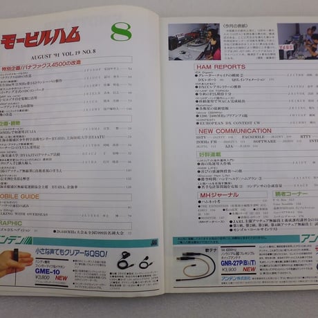 1991年8月号 モービルハム 古本  ( ZHW-BOOK-109 )