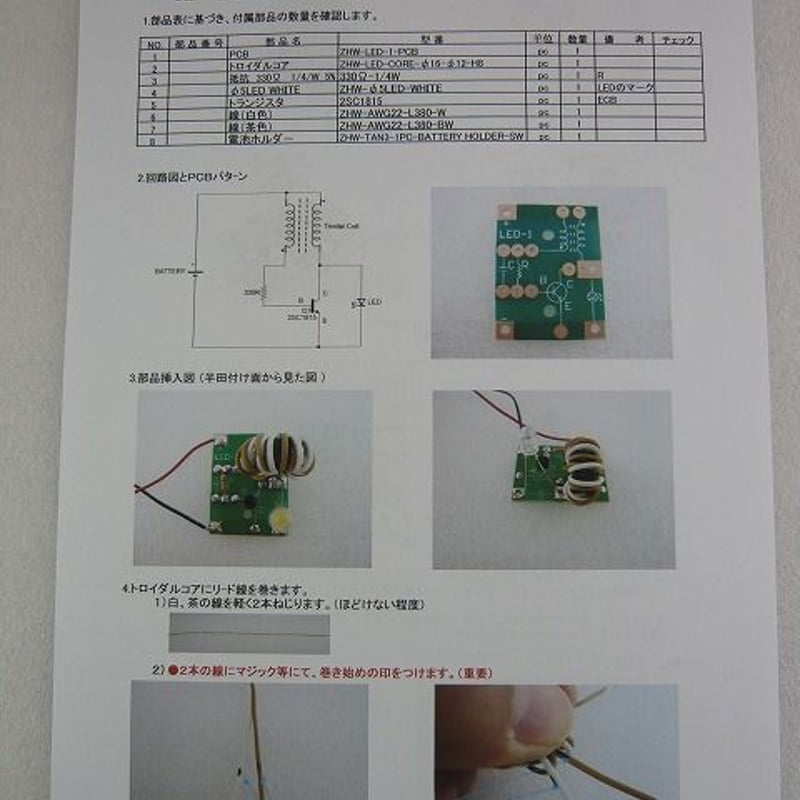 日本語詳細組立手順書付 ふしぎなLED昇圧回路キット ( ZHW-KIT-014 ) |
