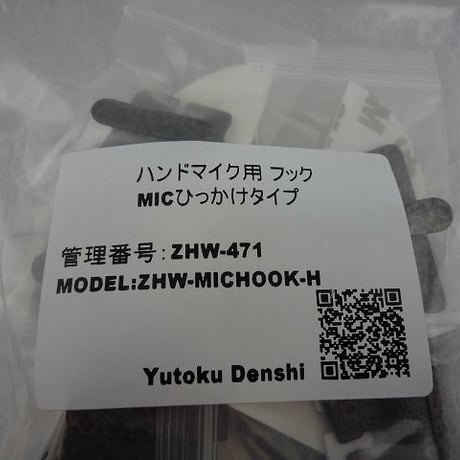 ハンドマイク用フック MIC ひっかけタイプ  ( ZHW-471 )