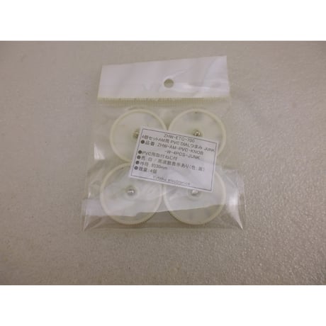 4個セットAM用 PVC DIALつまみ 色：白 JUNK 取付ネジ付  ( ZHW-ETC-700 )
