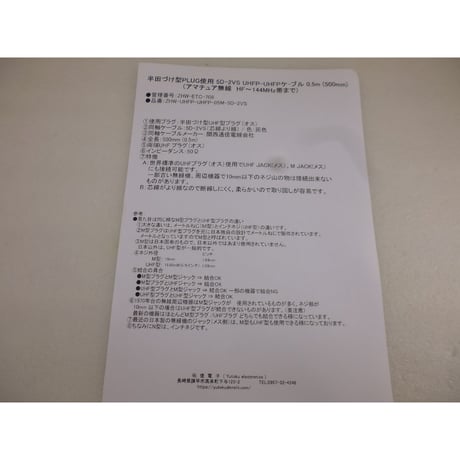 5D-2VS UHFP-UHFPケ-ブル 0.5m  ( ZHW-ETC-708 )