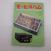 1992年5月号 モービルハム 古本  ( ZHW-BOOK-116 )