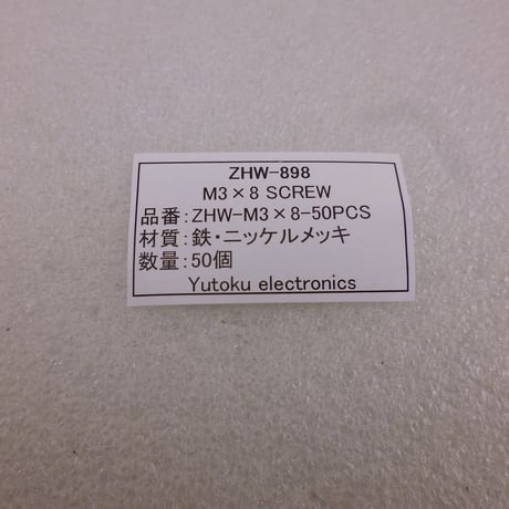50本セット  M3×8 十字ナベネジ ( ZHW-898 )