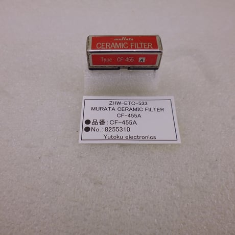 長期保存品MURATA CERAMIC FILTER CF-455A (No.：8255310) ( ZHW-ETC-533 )
