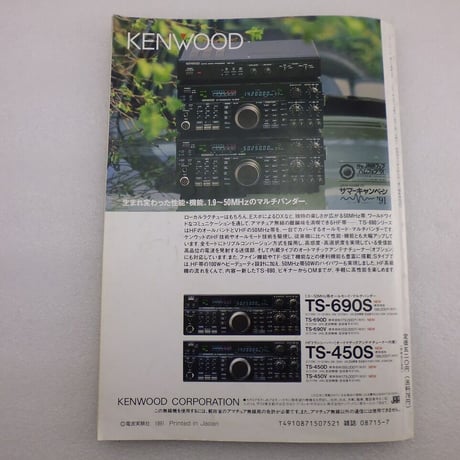 1991年7月号 モービルハム 古本  ( ZHW-BOOK-108 )