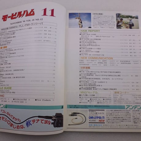 1990年11月号 モービルハム 古本  ( ZHW-BOOK-100 )