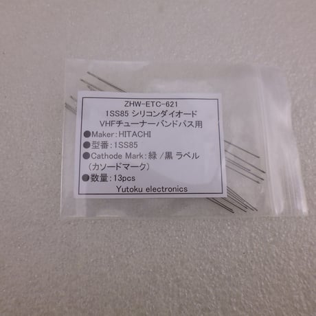 13本セットHITACHI  1SS85 シリコンダイオード  ( ZHW-ETC-621 )
