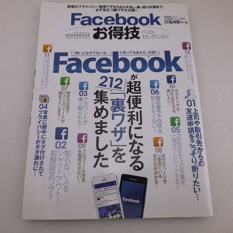 古本  FACEBOOKに関する本３冊セット ( ZHW-BOOK-123 )