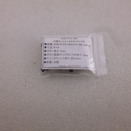 20個セット6×6タクトスイッチ ( ZHW-ETC-504 )