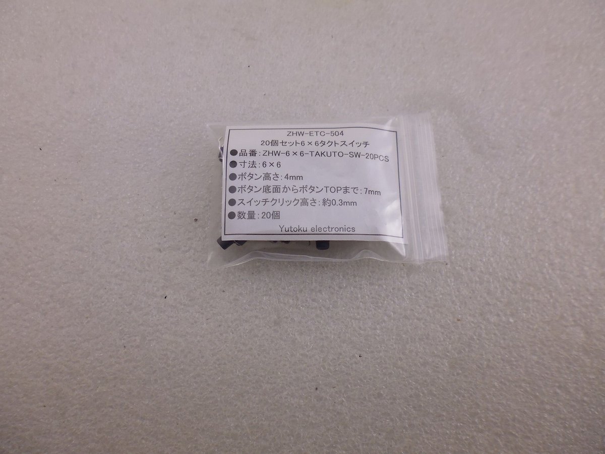 20個セット6×6タクトスイッチ ( ZHW-ETC-504 ) | 高品質低価格の
