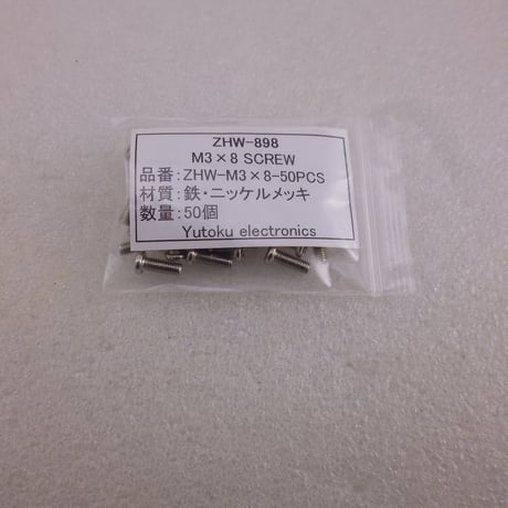 50本セット  M3×8 十字ナベネジ ( ZHW-898 )