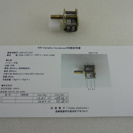 2連   エアーバリコン JUNK 170pF×1 / 75pF×1 ( ZHW-ETC-847 )