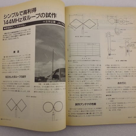 1992年5月号 モービルハム 古本  ( ZHW-BOOK-116 )
