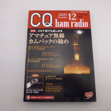 2021年12月号 CQ誌 古本  ( ZHW-BOOK-128 )