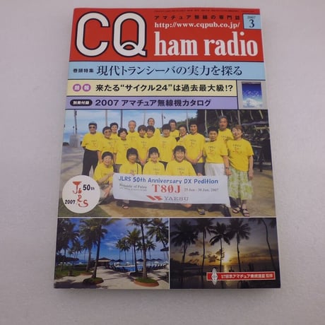2007年3月号 CQ誌 古本  ( ZHW-BOOK-122 )