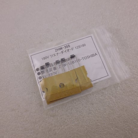 5個セット  1ZB180  180Vツエナ-ダイオ-ド 東芝 ( ZHW-355 )