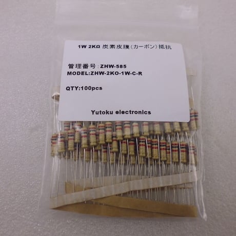 100本セット  2KΩ - 1W  炭素被膜 ( カーボン )抵抗  ( ZHW-585 )