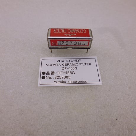 長期保存品MURATA CERAMIC FILTER CF-455G (No.：8257385) ( ZHW-ETC-537 )
