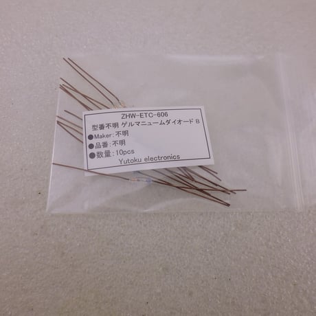 10個セット 型番不明 ゲルマニュームダイオード B ( ZHW-ETC-606 )