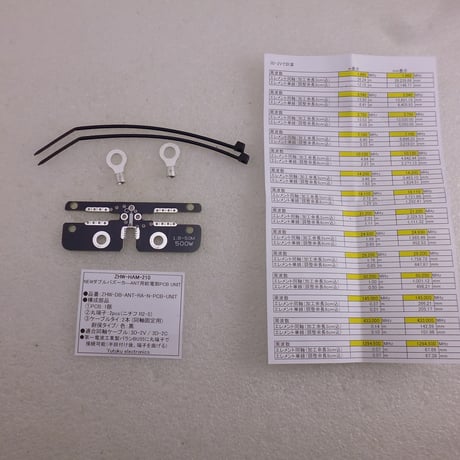 NEW ダブルバズーカ―ANT用給電部PCB UNIT ( ZHW-HAM-210 )