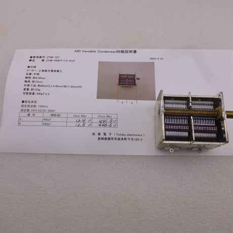長期保管品未使用　2連エアーバリコン 440pF×2 ( ZHW-167 )