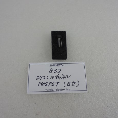 シリコンNチャネルMOS FET 2SK439  ( ZHW-ETC-832 )