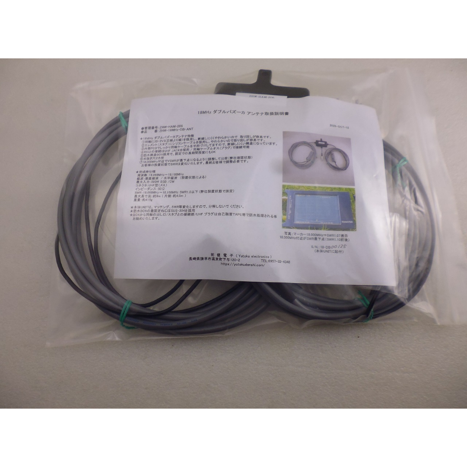 18MHz ダブルバズーカANT ( ZHW-HAM-205 ) | 高品質低価格のラジオキッ