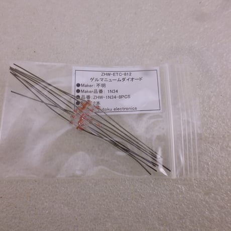 8本セット 1N34 ゲルマニュームダイオード  ( ZHW-ETC-812 )
