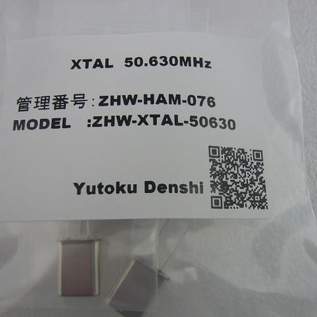 50.630MHz HC-49U Type 水晶振動子  ( ZHW-HAM-076 )