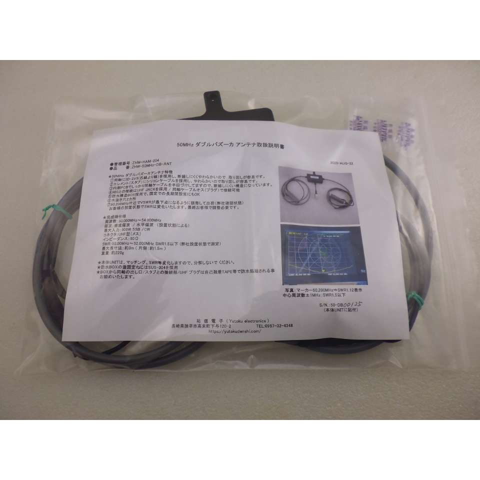 50MHz ダブルバズーカANT ( ZHW-HAM-204 ) | 高品質低価格の