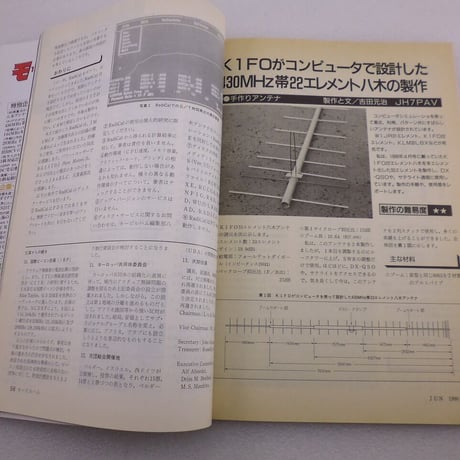1990年6月号 モービルハム 古本  ( ZHW-BOOK-095 )