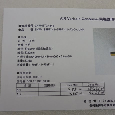 2連   エアーバリコン JUNK 185pF×1 / 75pF×1 ( ZHW-ETC-849 )