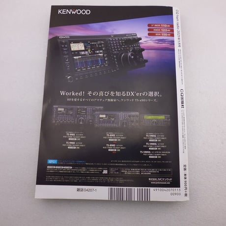 2021年1月号 CQ誌 古本  ( ZHW-BOOK-125 )