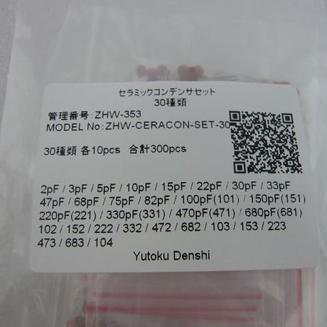 30種類  セラミックコンデンサセット   ( ZHW-353 )