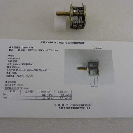 2連   エアーバリコン JUNK 170pF×1 / 75pF×1 ( ZHW-ETC-851 )