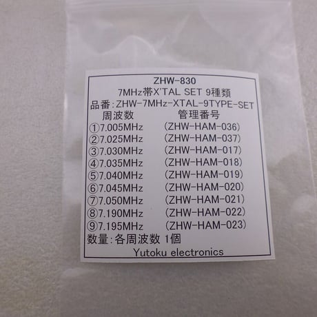 ●7MHz帯 9種類セット HC-49U Type 水晶振動子   ( ZHW-830 )