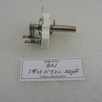 ミゼットバリコン 20pF　多摩電用製  ( ZHW-ETC-821 )