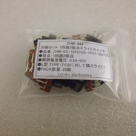 20個セット L型 小型スライドスイッチ 1回路3接点   ( ZHW-988 )