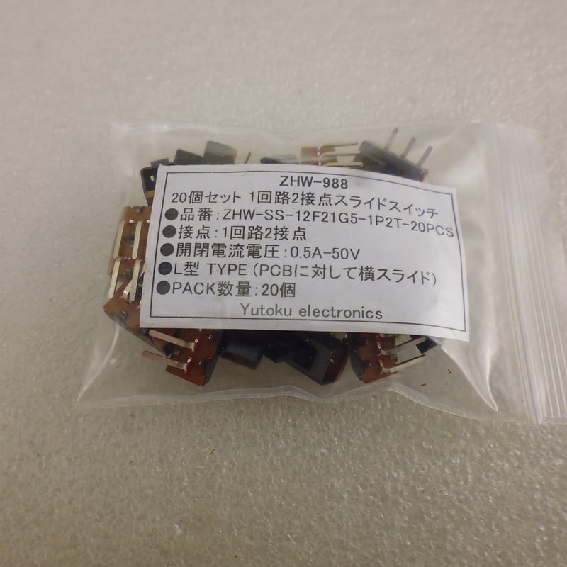 20個セット L型 小型スライドスイッチ 1回路3接点 ( ZHW-988