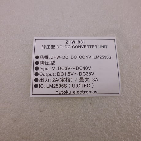 降圧型DC-DC CONVERTER UNIT LM2596S ( ZHW-931 )