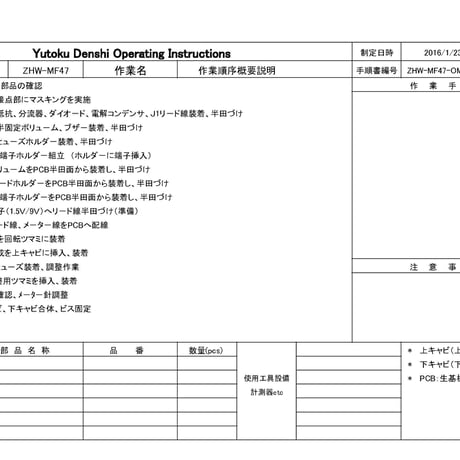針式テスターキット 日本語詳細組立手順書付  ( ZHW-KIT-020 )