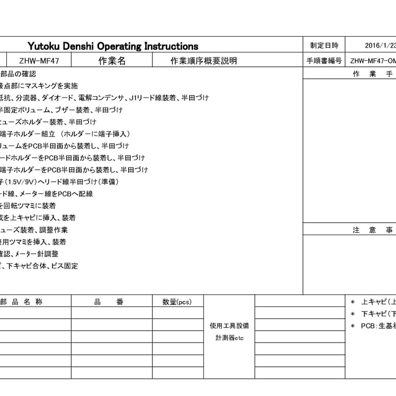 針式テスターキット 日本語詳細組立手順書付 ( ZHW-KIT-020 ) | 高品質
