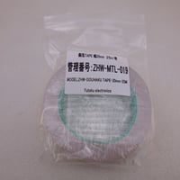 幅20mm×25m 銅箔TAPE  ( ZHW-MTL-019 )